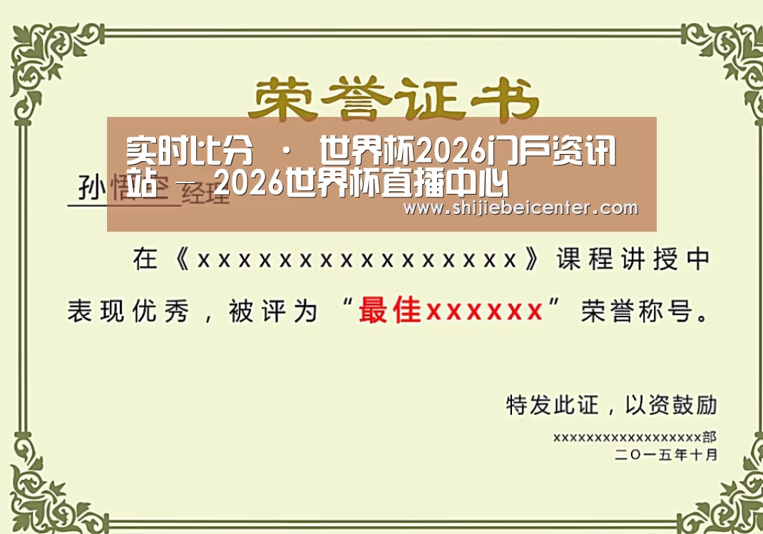 荣誉证书一