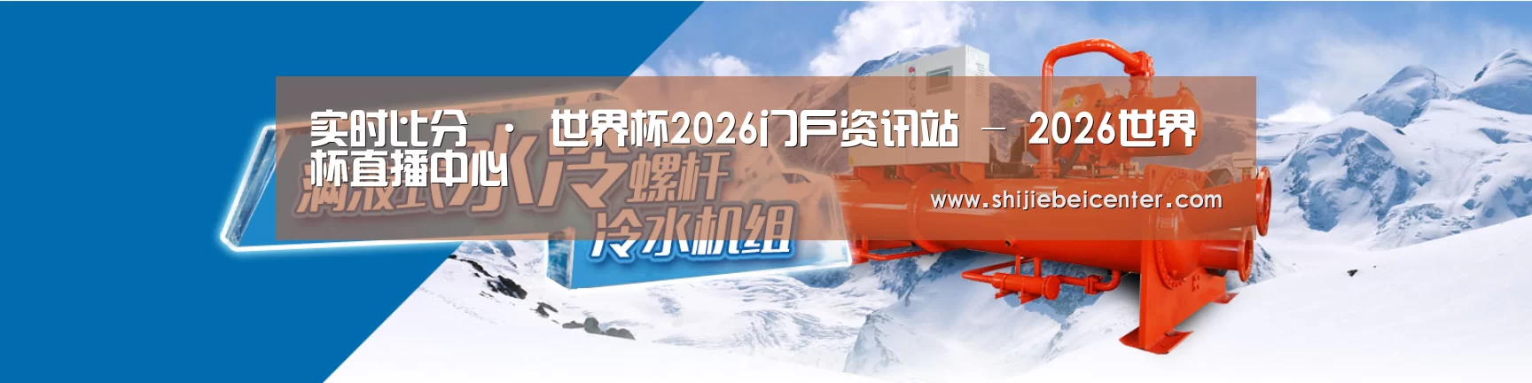 制冷设备机械企业网站模板