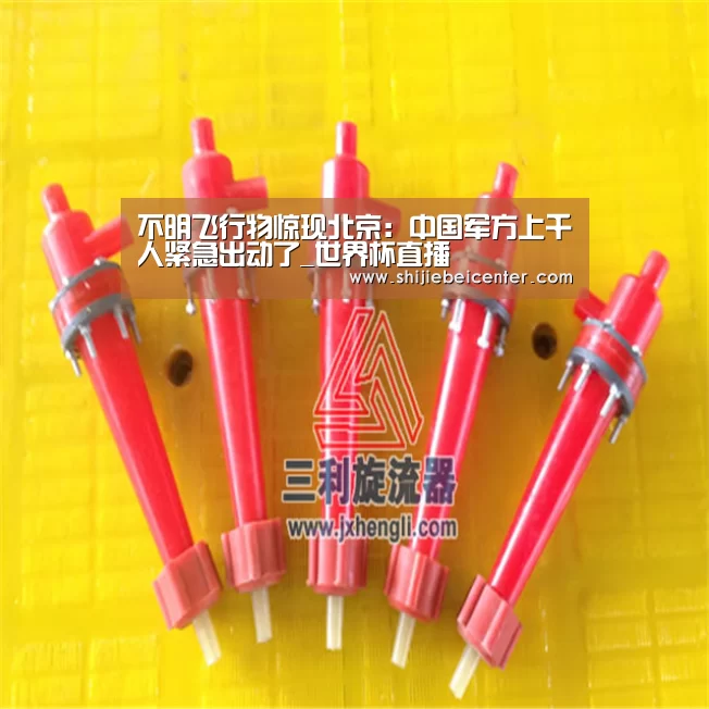 不明飞行物惊现北京:中国军方上千人紧急出动了_世界杯直播(图2) 比赛集锦