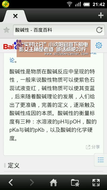 “实时比分”小沈阳官宣下部电影女主角是老婆 喊话减肥20斤(图2) 世界杯直播