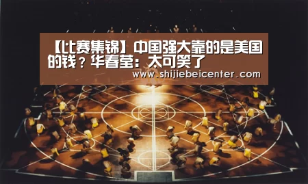 比赛集锦