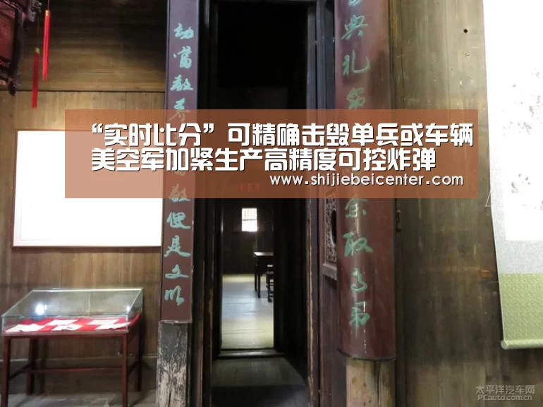“实时比分”可精确击毁单兵或车辆 美空军加紧生产高精度可控炸弹(图3) 实时比分