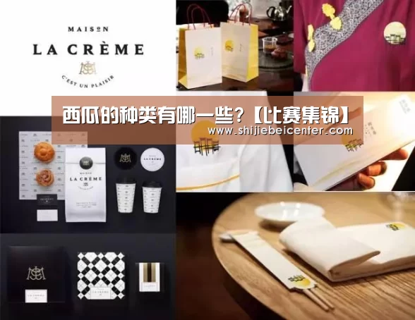 西瓜的种类有哪一些?【比赛集锦】(图1) 实时比分