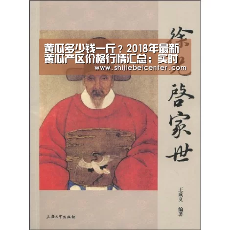 黄瓜多少钱一斤?2018年最新黄瓜产区价格行情汇总:实时比分(图1) 世界杯直播